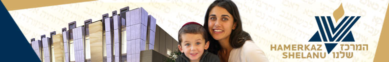 Hamerkaz Shelanu - Melbourne | המרכז שלנו - מלבורן